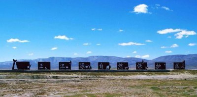 ​中国最大的自然保护区, 面积居然大过三个江苏省