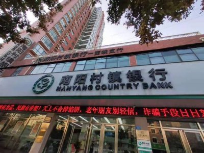 ​南阳村镇银行西峡支行推进乡村振兴 助力农村经济发展