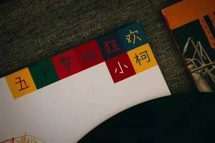 最强嘉宾团：小柯加盟《午间音乐会》