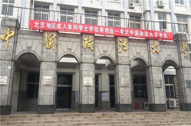 中国最好的这几所政法大学，能考上就是赚到，提前看看不吃亏