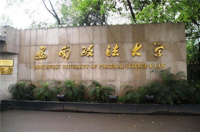 中国最好的这几所政法大学，能考上就是赚到，提前看看不吃亏