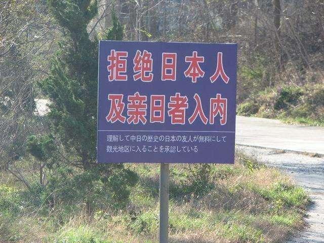 中国最有骨气的城市，被日军杀到只剩36人，如今禁止日本人踏入