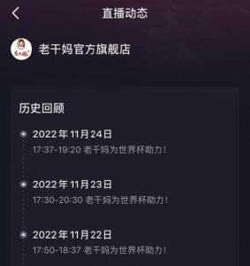 ​抖音等多账号停更，老干妈开始摆烂了？