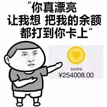 斗图表白两不误, 人生赢家舍你其谁!