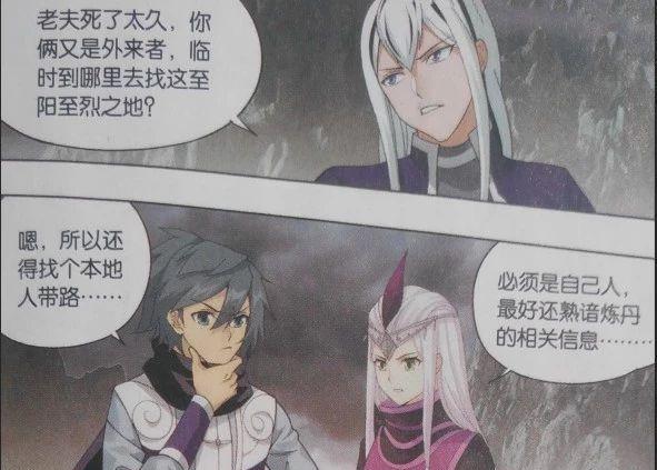 斗破苍穹漫画第770-771话压制厄难毒体最佳场所在哪里