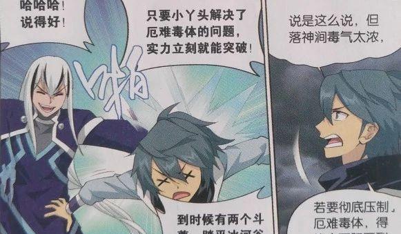 斗破苍穹漫画第770-771话压制厄难毒体最佳场所在哪里