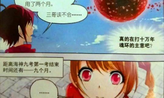 斗罗大陆：戴沐白支持马红俊轰开10万年圣柱石？