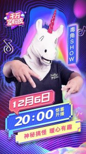 ​抖音＂千万宠粉夜＂，  主播毒角show直播间秀花式转球技巧