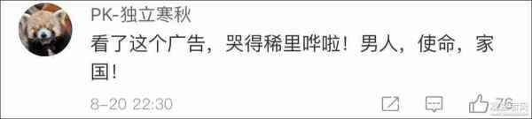 “大唐漠北的最后一次转账”，让无数网友泪目