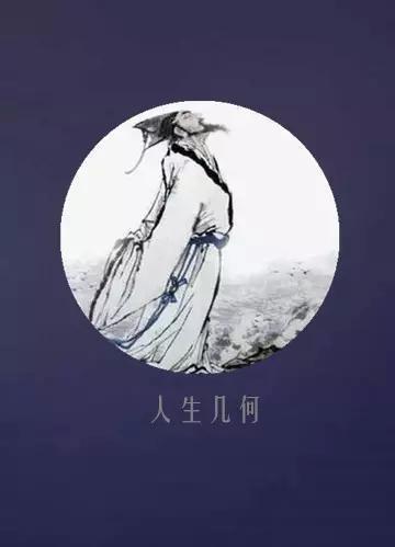 一壶浊酒尽余欢，十首诗词读半生