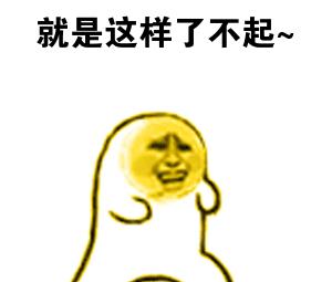 斗图表情包无斗图不逗比