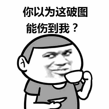 斗图表情包无斗图不逗比