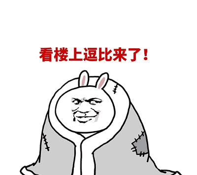 斗图表情包无斗图不逗比