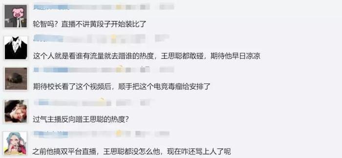 小智人设崩塌？直播大骂王思聪却遭网友怒怼，直言只会蹭热度