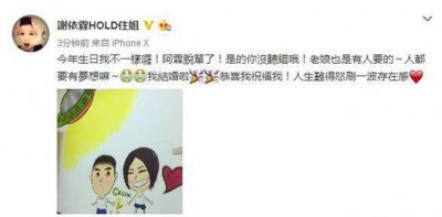 ​谢依霖hold姐宣布结婚，晒出结婚照，求祝福