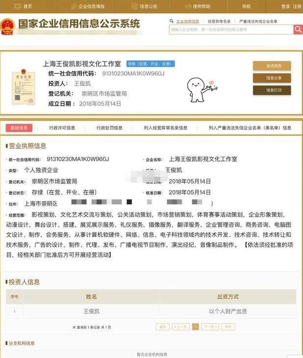 易烊千玺成立个人公司，看清注册时间后，网友：闷声干大事！