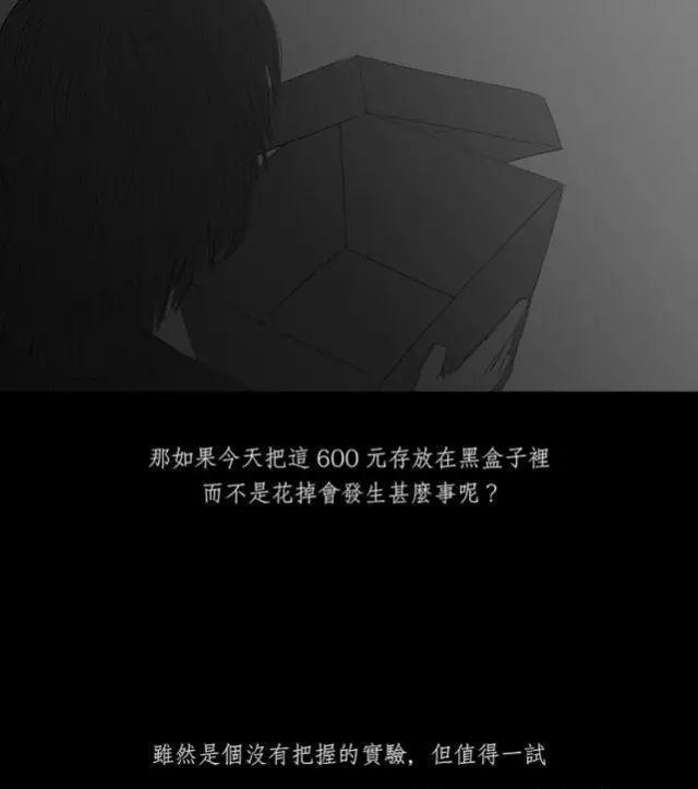 寓意漫画《黑盒子》，永远活在同一天你会做什么