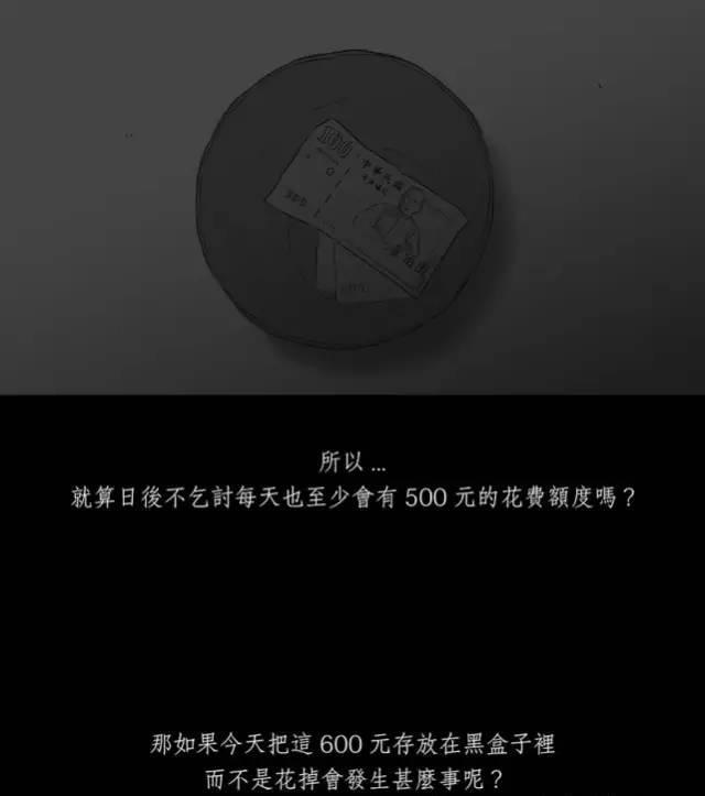 寓意漫画《黑盒子》，永远活在同一天你会做什么