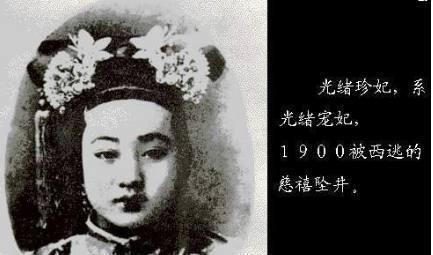 光绪帝最宠爱的珍妃到底有多美清末真实的照片不会说谎!