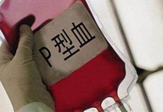 全世界最稀有的3大血型，第3种仅中国有一例！