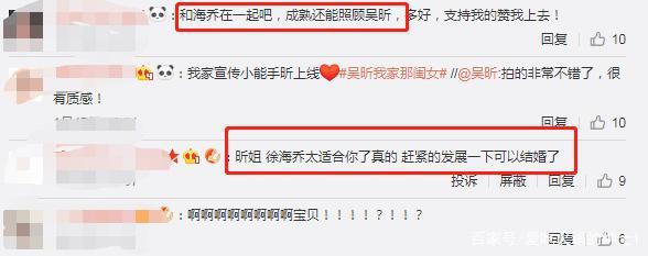 吴昕徐海乔节目被组CP, 两人参加《快本》时,小互动太暖心