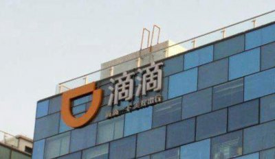 ​滴滴宣布在全国范围下线顺风车，顺风车事业部总经理被免职