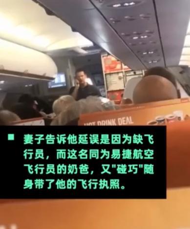 囧哥:还得靠我自己！机长迟到乘客开走飞机