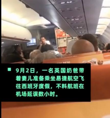 囧哥:还得靠我自己！机长迟到乘客开走飞机