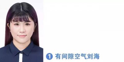 ​齐刘海拍证件照怎么拍最好看？