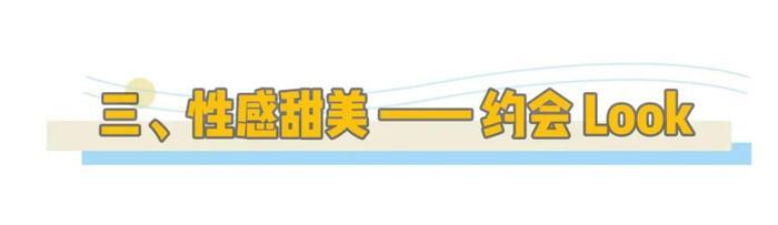 有气质和没气质的女生，穿同一件衣服有什么区别？