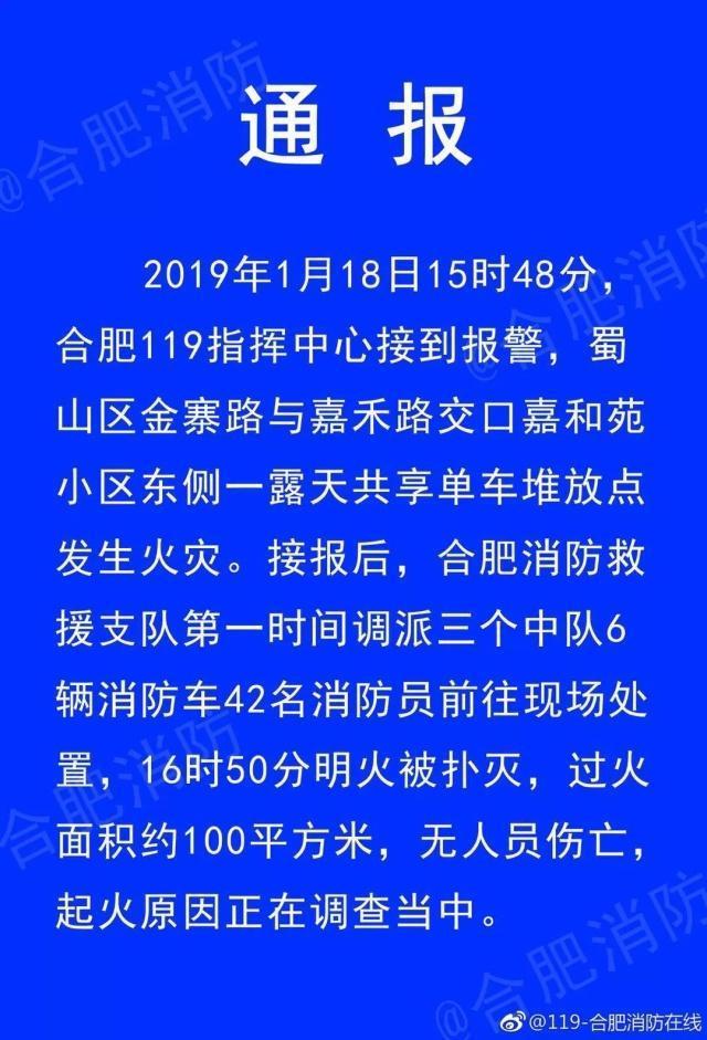 真相!合肥共享单车火灾是怎么回事?背后原因真相详情