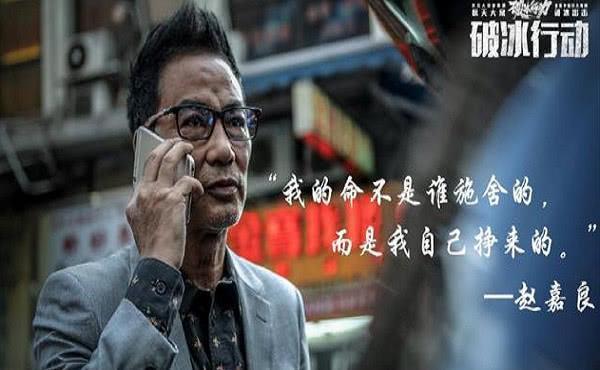 破冰行动:结局最惨的3位人物,林宗辉上榜,他的做法很奇怪