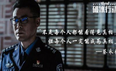 ​破冰行动：结局最惨的3位人物，林宗辉上榜，他的做法很奇怪