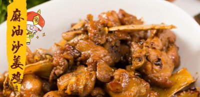 ​中餐厅麻油沙姜鸡的做法