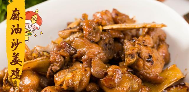 中餐厅麻油沙姜鸡的做法