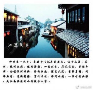 ​中国最美9大水乡