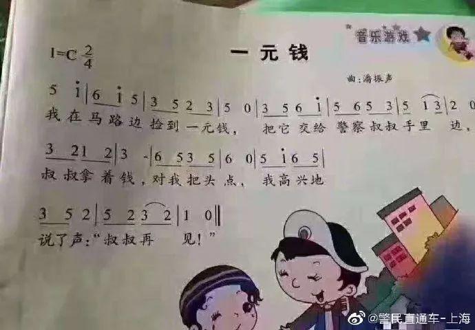 “我在马路边捡到一元钱”，耳熟能详的儿歌涨价了？网友:真没见过一分钱