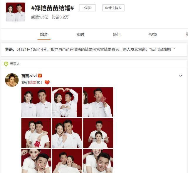 郑恺苗苗结婚，官宣晒结婚照：最高级的秀恩爱，直接领证！