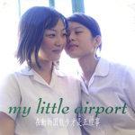 现代年轻人没听哭过My Little Airport?