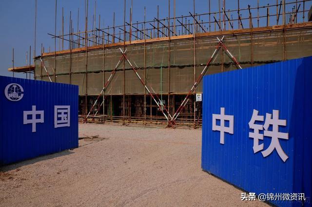 锦州北站十月份建设新进展！期待辽西最大高枢纽站早日完工