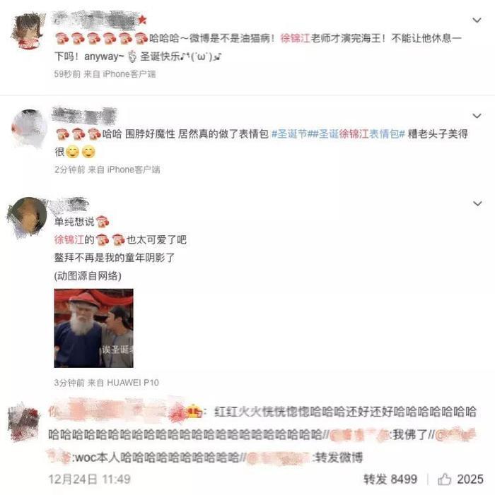 这个红帽子白胡子的老头承包了我一天的笑点，徐锦江盖章最搞笑！