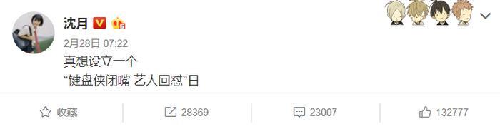 卖人设、买水军、捆绑胡一天,沈月还真是个宝藏女孩!