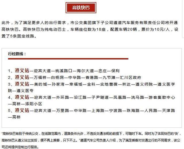 遵义高铁站最全出行攻略，内附票价及线路。包含保利方向！