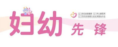 ​江门市妇幼保健院：“输血”“造血”并重 护航一方妇儿