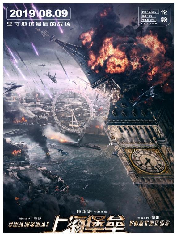 鹿晗舒淇主演《上海堡垒》8月9日上映 在上海打响地球最终战