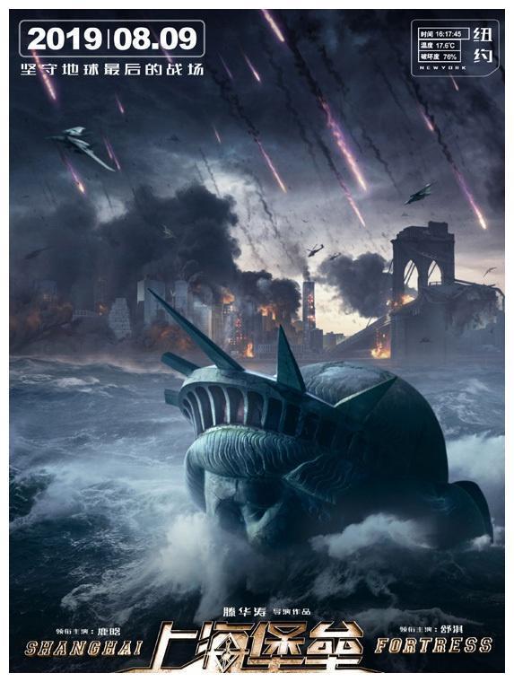 鹿晗舒淇主演《上海堡垒》8月9日上映 在上海打响地球最终战