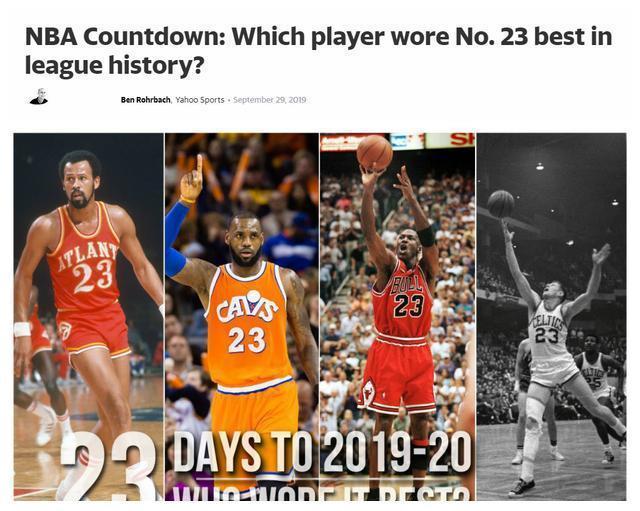 雅虎列举NBA最佳23号球员:坎比阿泰入围 乔丹詹姆斯谁更强