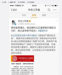 ​霍建华历经三年名誉权维权，最终胜诉获赔13万