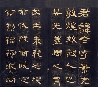 ​隶书名帖《曹全碑》明初拓本，超清晰完整版书法欣赏！