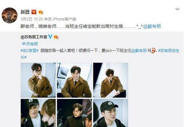 赵薇43岁生日,苏有朋凌晨送祝福,三字称呼显示出他们的关系